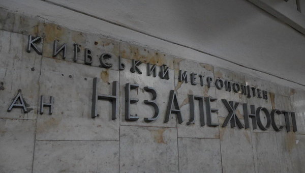 В Киеве на станции метро «Майдан Незалежности» человек попал под поезд