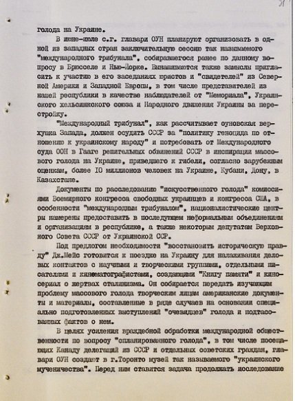 СБУ обнародовала документы КГБ о замалчивании Голодомора в Украине