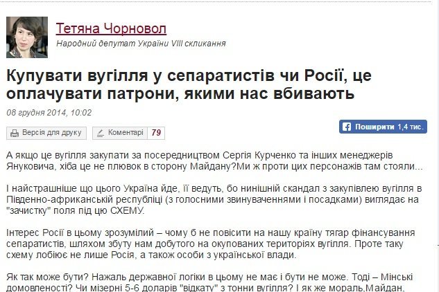 Черновол напомнили, что 2 года назад она была против закупок угля в ЛДНР