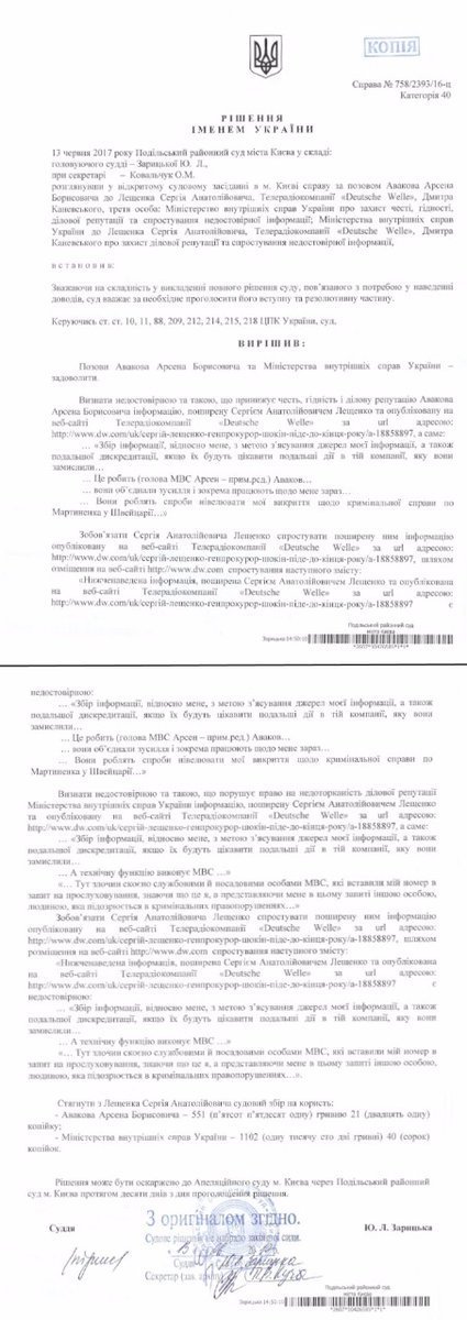 Аваков выиграл дело в суде против нардепа Лещенко