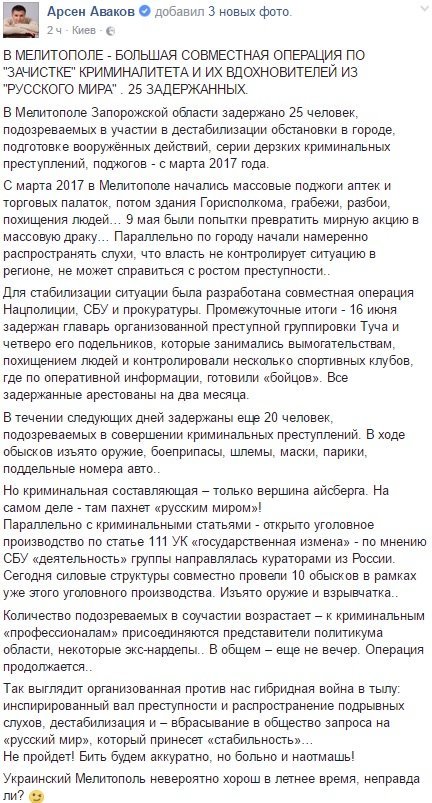 Аваков отчитался о спецоперации в Мелитополе по "зачистке русского мира"