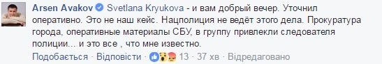 Аваков прокомментировал причастность Нацполиции к "делу Гужвы"