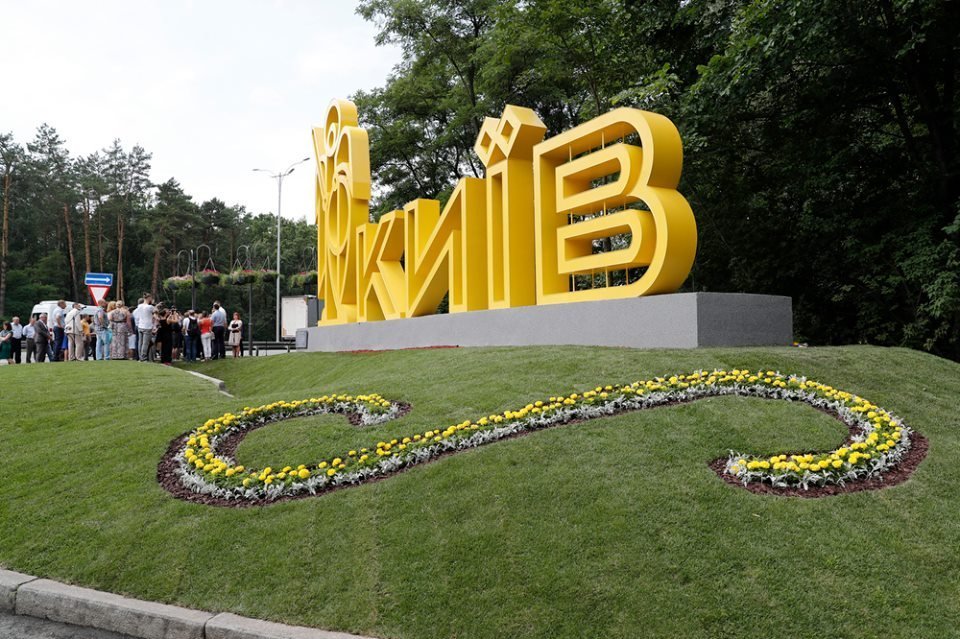 Кличко открыл новый знак "Киев" при въезде в столицу