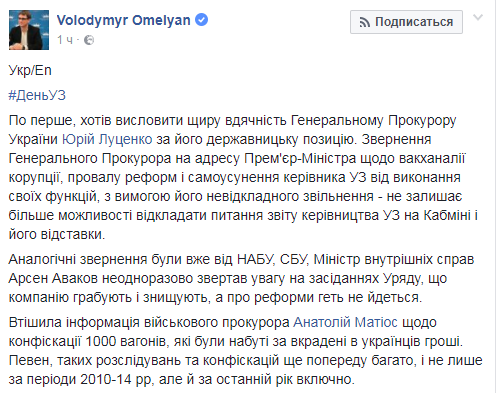 Омелян: Суд признал незаконной передачу «Укрзализници» в управление Кабмина вместо Мининфраструктуры