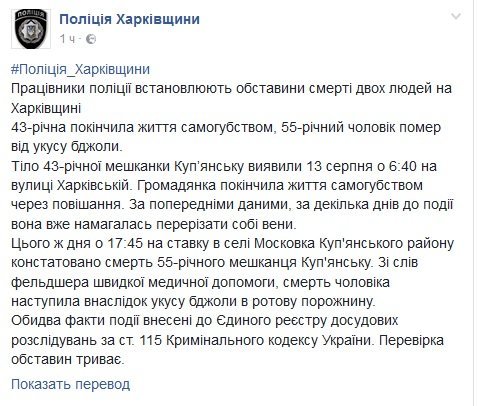 Полиция Харьковской области Пост Полиции Харьковской области в Facebook