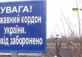 Демаркация границы с Беларусью. Видео