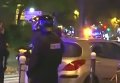 По меньшей мере 40 человек погибли в результате нападений в Париже. Видео