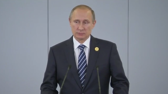 Пресс-конференция Владимира Путина по итогам саммита G20. Видео