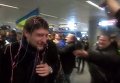 Встреча сборной Украины в аэропорту Борисполь