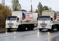 Колонны МЧС РФ с гуманитарной помощью для Донбасса. Архивное фото