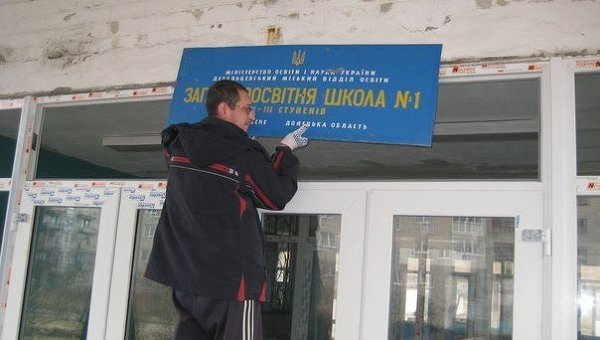 В Дебальцево со школ снимают украинские таблички