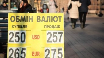 Обмен валют в Киеве. Архивное фото