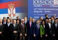 Министерская конференция ОБСЕ в Белграде