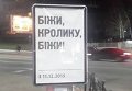 Антиреклама против Арсения Яценюка