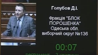 Депутат Голубов назвал Саакашвили коррупционером. Видео
