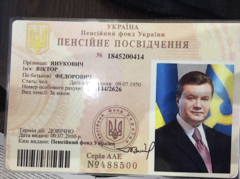 Пенсионное удостоверение Виктора Януковича, найденное в ходе обыска в Киеве