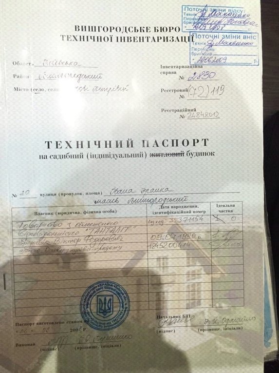 Технический паспорт на дом в Межигорье, обнаруженный во время обыска в Киеве