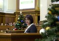 Наталия Яресько во время внеочередного заседания Верховной Рады 17 декабря 2015 года