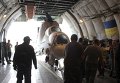 Из Украины в Конго грузовым самолетом Ан-124 Руслан для украинского национального контингента доставлены вертолеты и авиационное имущество