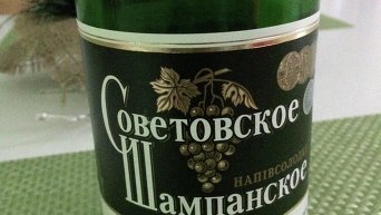 Переименованное Советовское шампанское производства Киевского завода шампанских вин