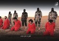 Кадр видео, обнародованного боевиками ИГ, на котором якобы заснята казнь пятерых британцев