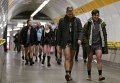 Участники флеш-моба В метро без штанов в Праге