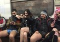 Участники флеш-моба В метро без штанов в Москве