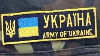 Нашивка на форме украинского военнослужащего