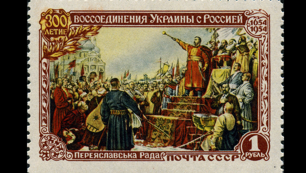 Почтовая марка СССР, 1954 год. 300 лет спустя решения об объединении территории Войска Запорожского с Русским царством (Переяславская Рада)