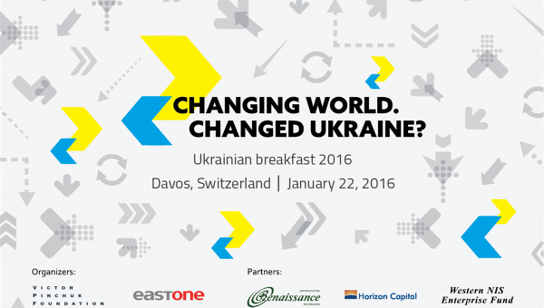 Тема дискуссии на Украинском завтраке в Давосе - Мир меняется. Изменилась ли Украина?