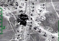 Уничтожение российской авиацией на территории Сирии объектов инфраструктуры террористов ИГ