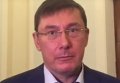 Луценко о голосовании фракции БПП за отставку Кононенко. Видео