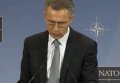 Пресс-конференция генсека НАТО в Брюсселе. Видео