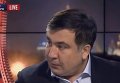 Саакашвили о новом правительстве. Видео
