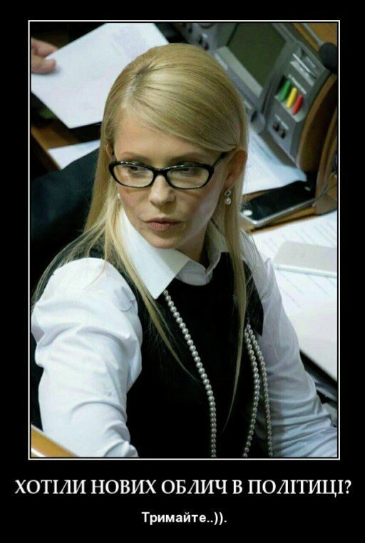 Фотожаба на новый образ Тимошенко