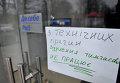 Во Львове подожгли отделения Сбербанка и ВТБ