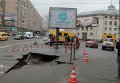 Провал асфальта в Киеве.