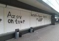 Акция Азова под зданием телеканала Интер