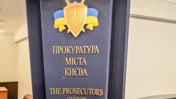 Прокуратура г. Киева