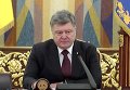 Порошенко пообещал удвоить усилия для возвращения Савченко. Видео