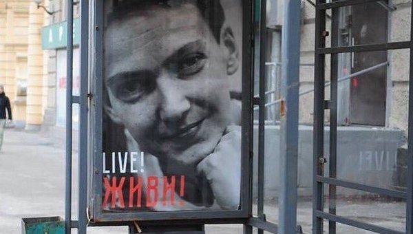 Ситилайт в поддержку Надежды Савченко в Москве