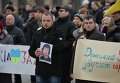Акция памяти патриотов из Донбасса на Майдане