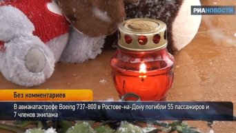 В Ростове-на-Дону почтили память жертв крушения Boeing