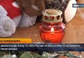В Ростове-на-Дону почтили память жертв крушения Boeing