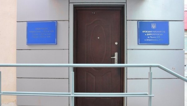 Вход в Кировский районный суд Днепропетровска. Архивное фото