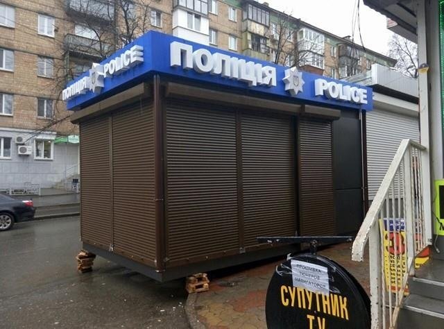 В Киеве в ближайшем будущем начнет работу опорный пункт полиции. Его местонахождение — рядом с крупнейшим столичным рынком для купли-продажи электроприборов и техники.