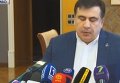 Брифинг Саакашвили об увольнении Сакварелидзе. Видео