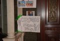 Акция протеста под Одесской областной прокуратурой