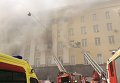 Пожар в здании Минобороны РФ в Москве
