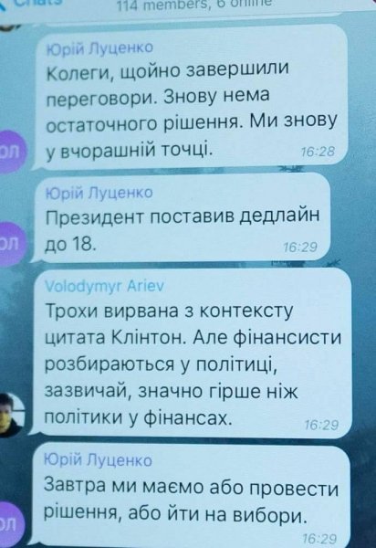 Внутренний чат членов фракции Блока Петра Порошенко в программе Viber - президент Петр Порошенко поставил дедлайн по новому Кабмину